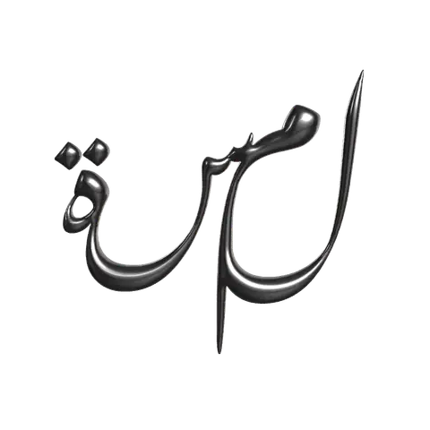 LAMSA — لمسة